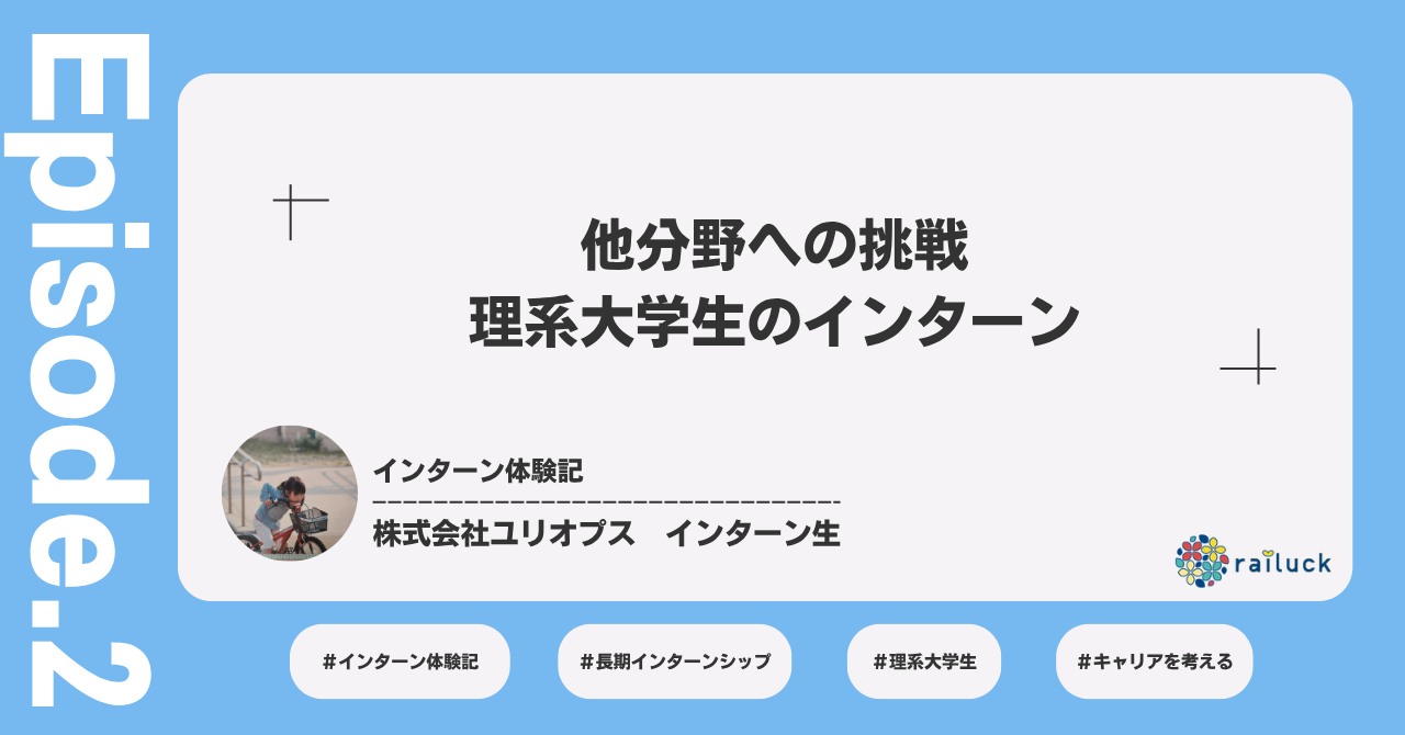 インターン生の声