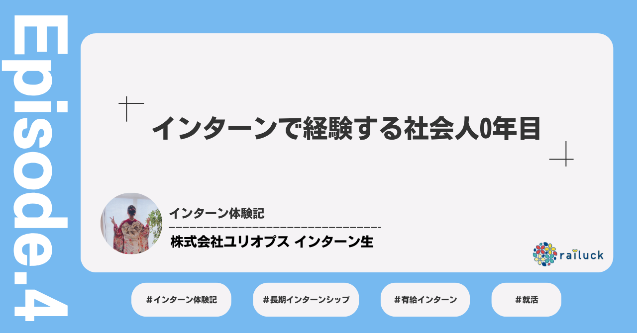 インターン生の声