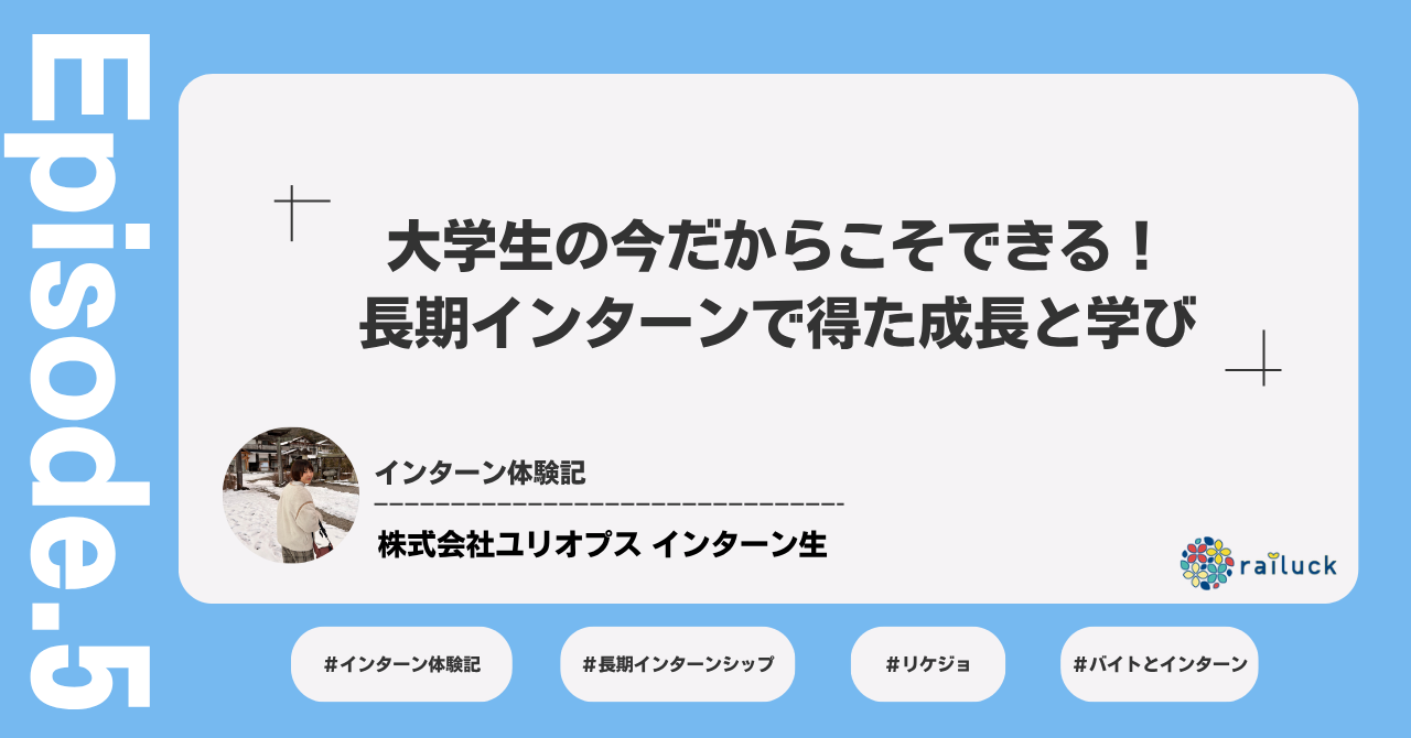 インターン生の声